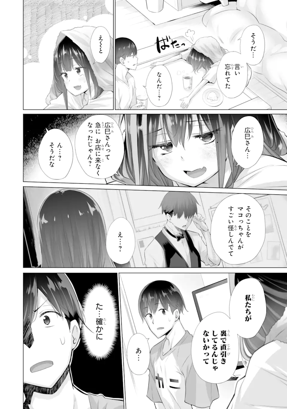 Tada Seifuku o Kiteru dake - Chapter 13.2 - Page 7